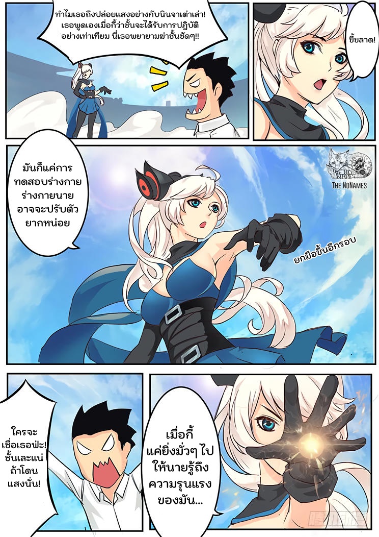 เกิดใหม่เป็นสายพันธุ์ต่างดาว ตอนที่ 2 หน้า 15