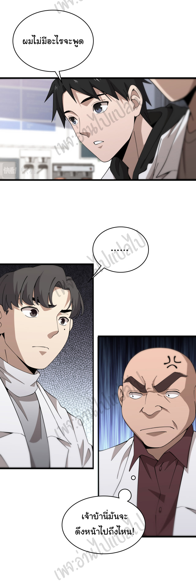 สุดยอดระบบของหมอหลิงหรัน ตอนที่ 78 หน้า 20