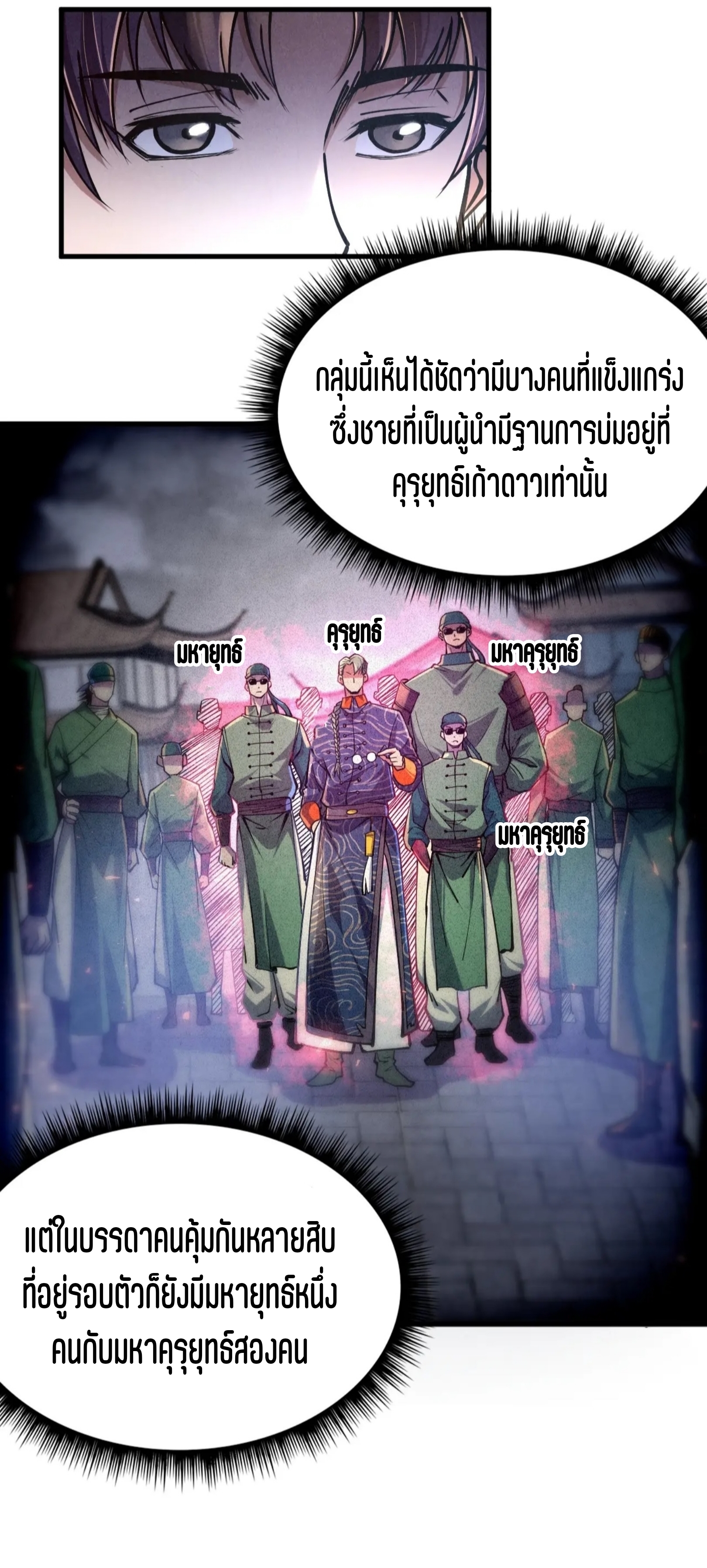 มหาเทพนิรันดร์กาล ตอนที่ 33 หน้า 11