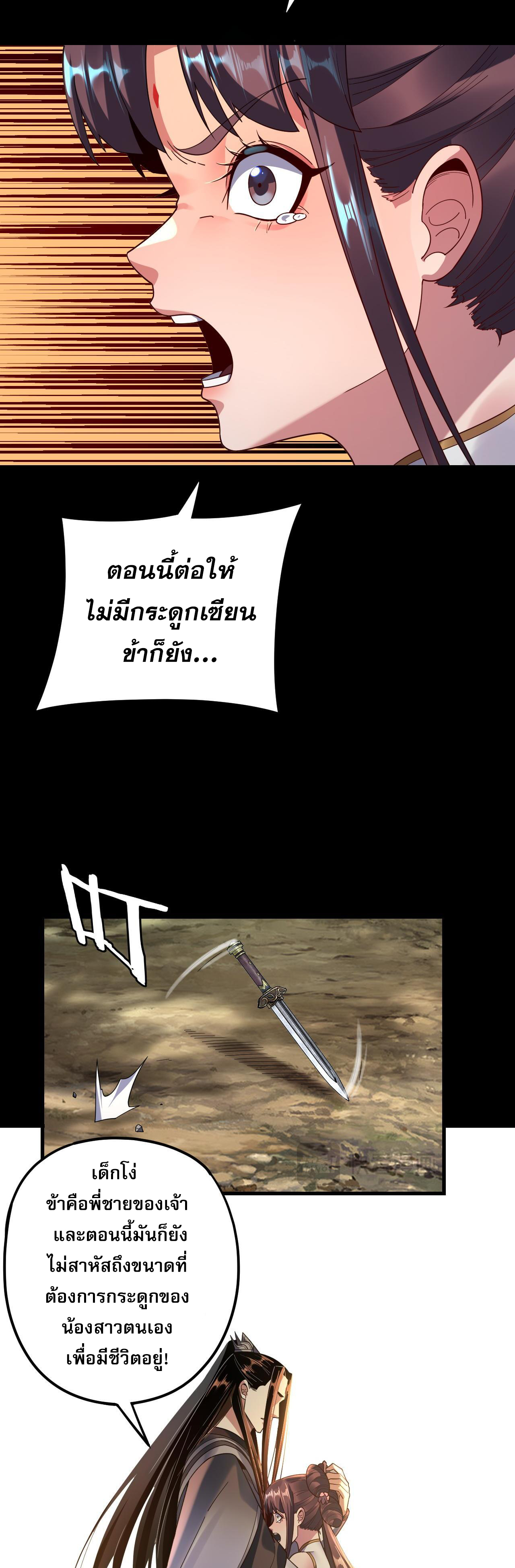 ข้าคือจอมวายร้ายผู้ยิ่งใหญ่ (ชนจีนก่อนใคร) ตอนที่ 119 หน้า 13