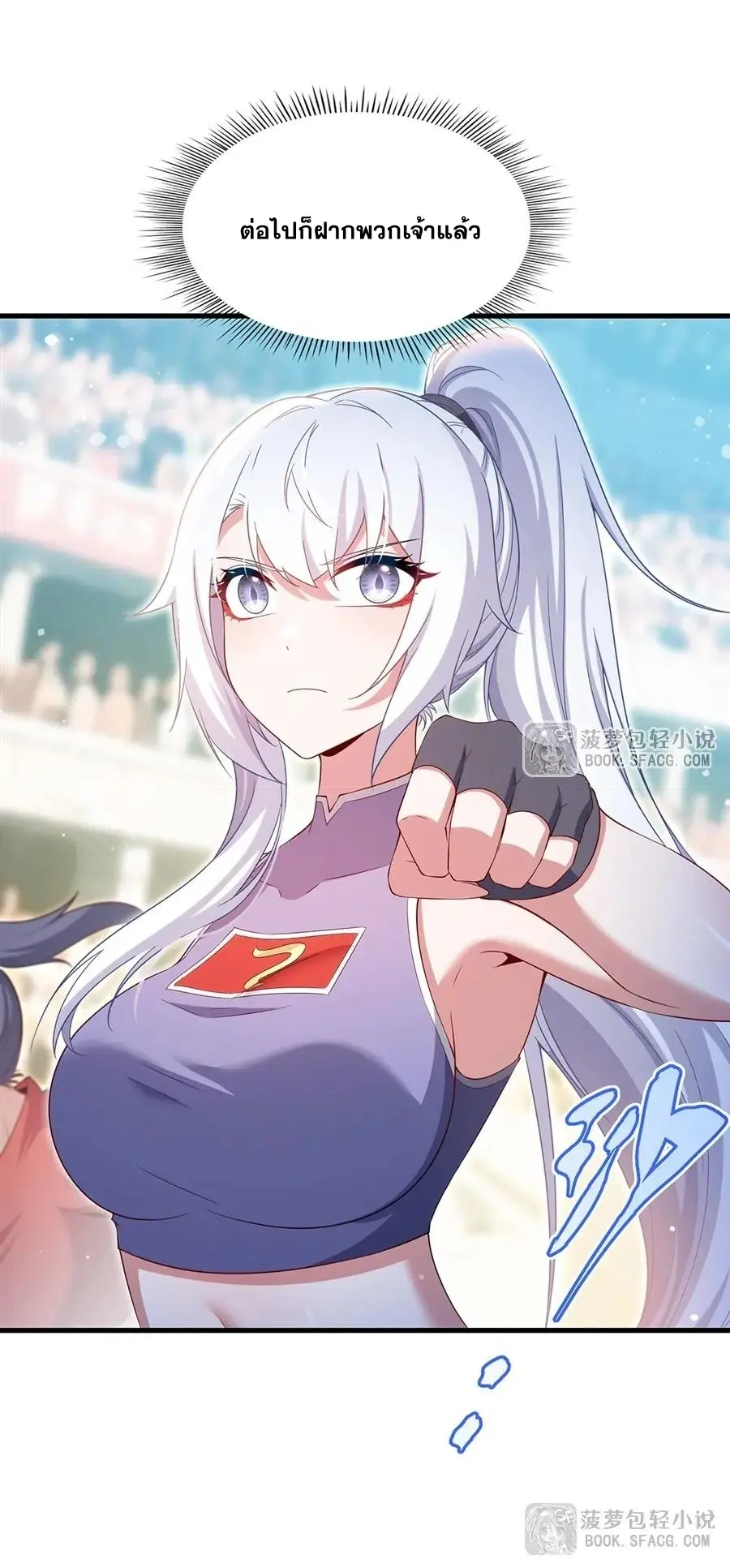 Shut Up, Evil Dragon! หุบปากซะยัยมังกรร้ายข้าไม่อยากมีลูกกับเจ้าอีกแล้ว ตอนที่ 49 หน้า 15