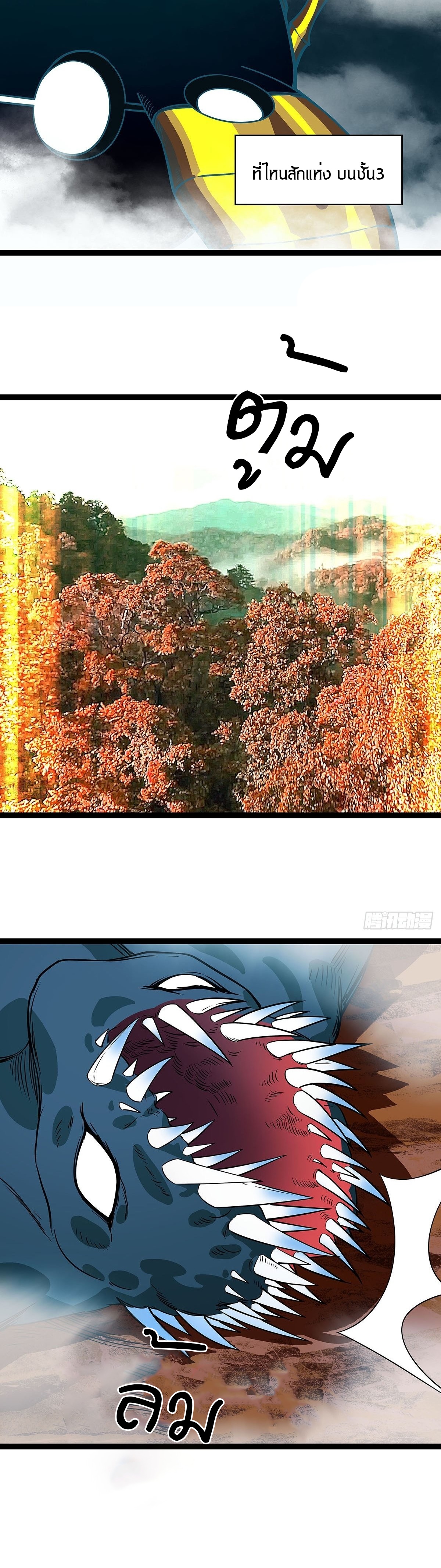 It all starts with playing game seriously ตอนที่ 87 หน้า 16