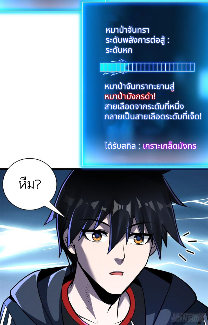 โคตรเทพร้านสัตว์อสูร ตอนที่ 49 หน้า 47