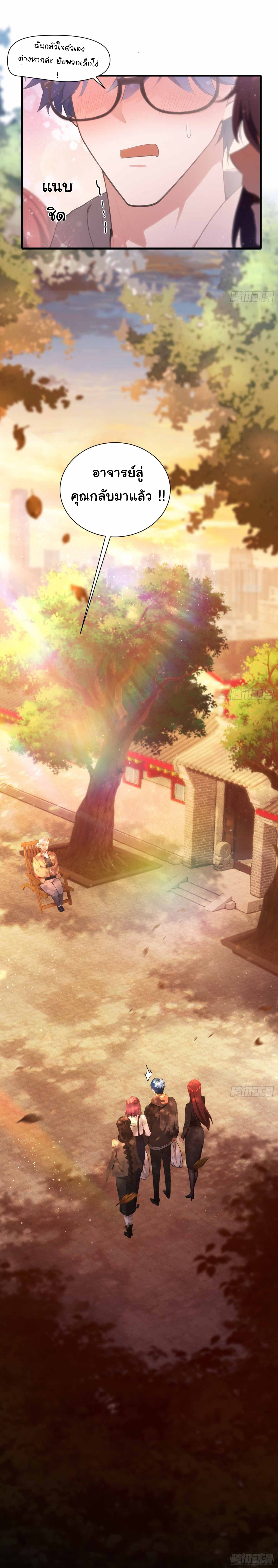 ฉันไม่อยากเป็นอาจารย์เลยจริงๆ ตอนที่ 5 หน้า 21