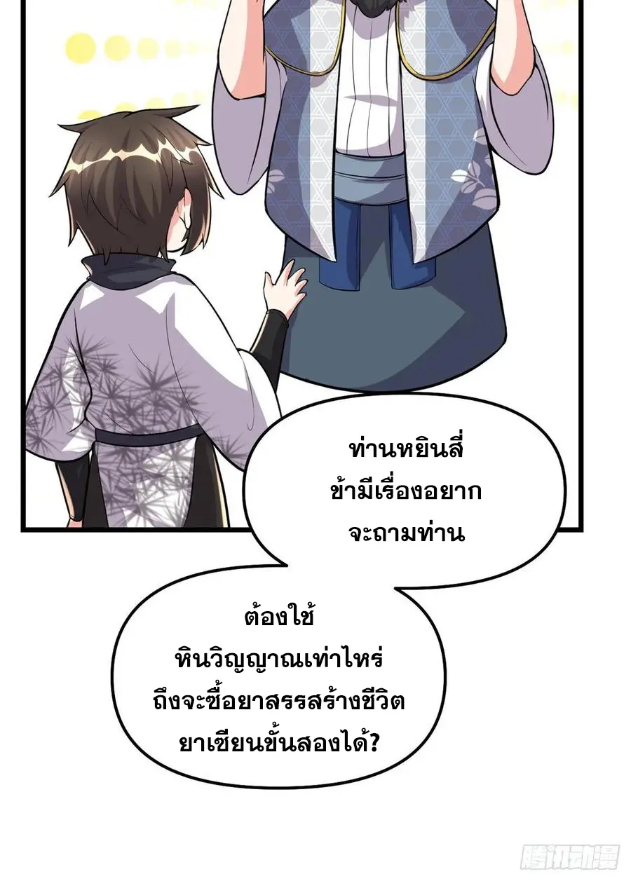 นี่น่ะหรือ....ระบบบำเพ็ญเซียน? ตอนที่ 93 หน้า 33