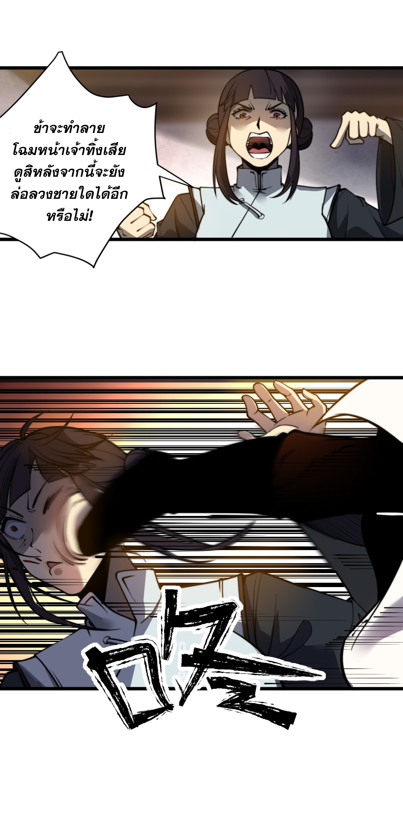 ระบบกลืนกินขั้นสุดยอด ตอนที่ 4 หน้า 34