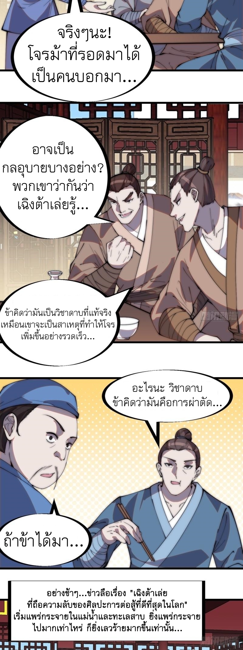Starting a Mountain ตอนที่ 261 หน้า 6