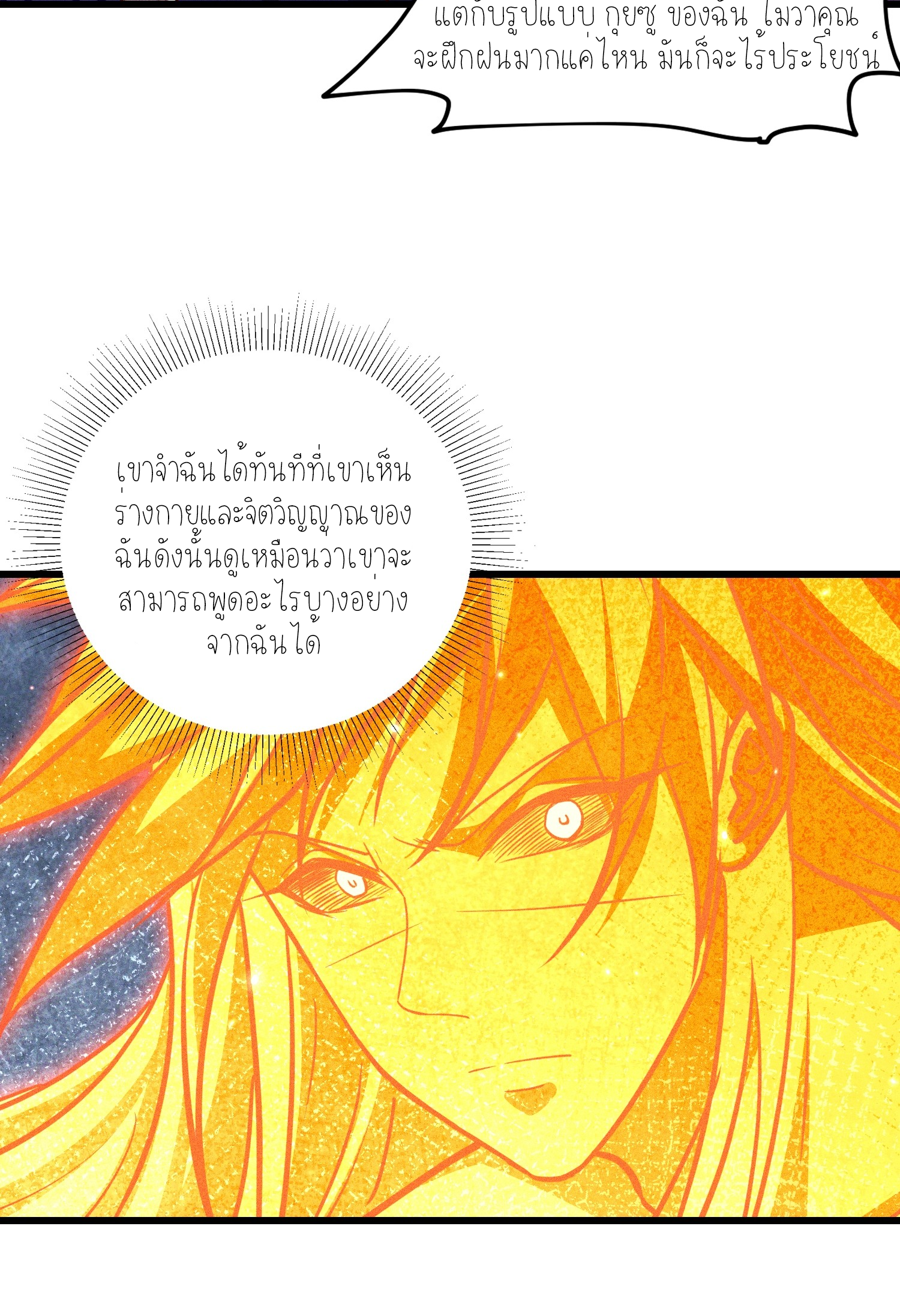 กลับมีพลังพระเจ้าสูงสุด ตอนที่ 20 หน้า 4