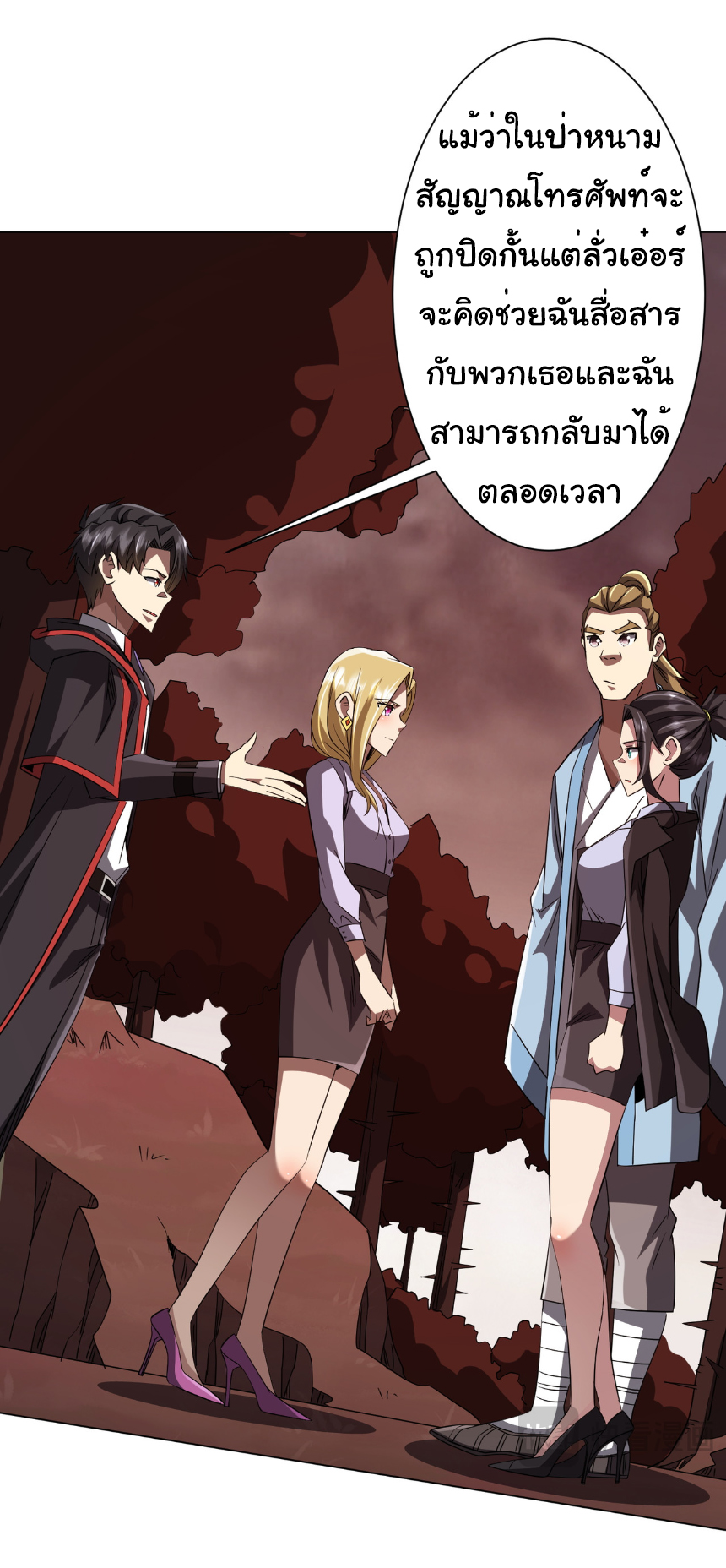 Start with trillions of coins ตอนที่ 172 หน้า 11