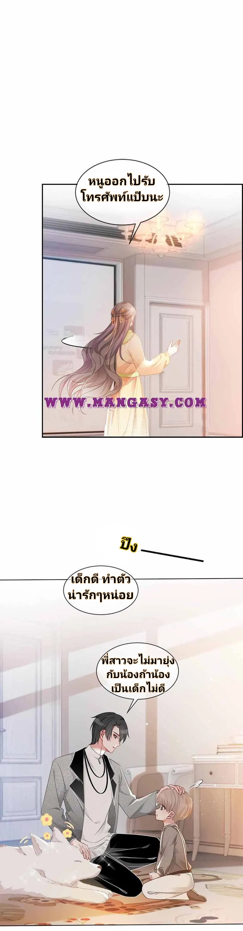 My Brothers Dote On Me ตอนที่ 40 หน้า 4