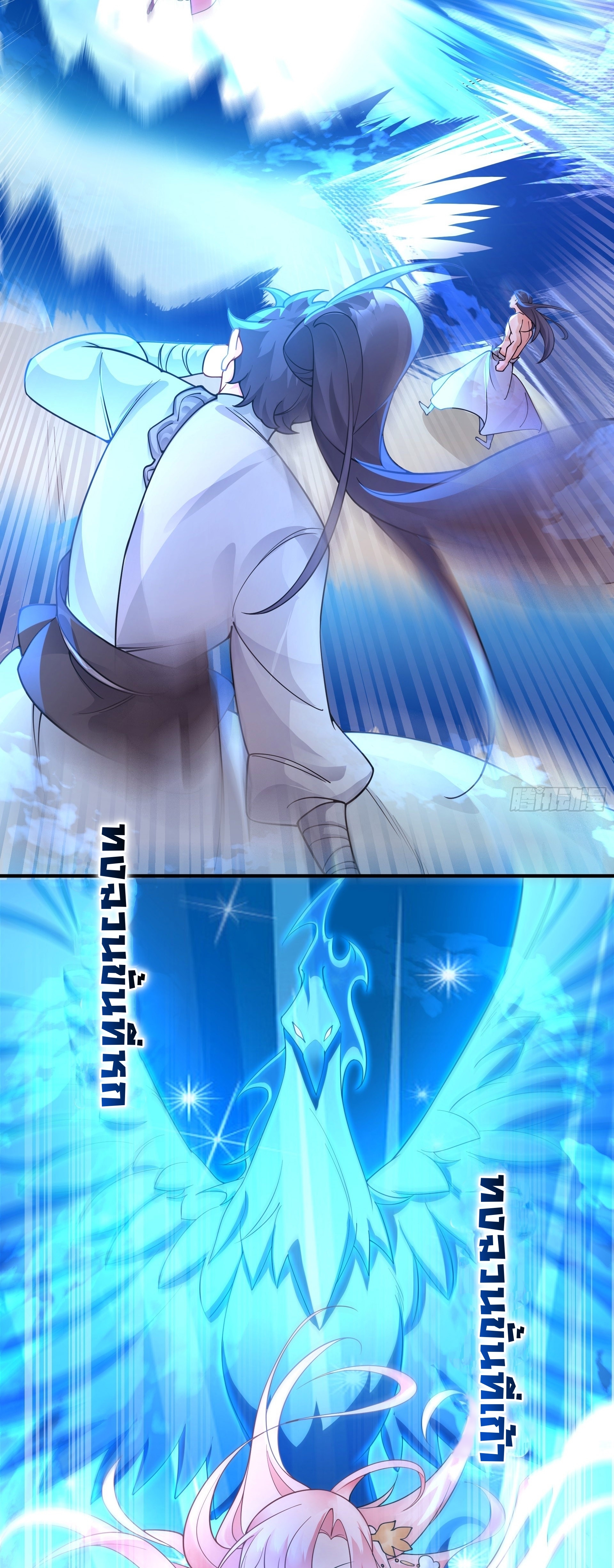 เทพเซียนหมื่นวิถี ตอนที่ 20 หน้า 19