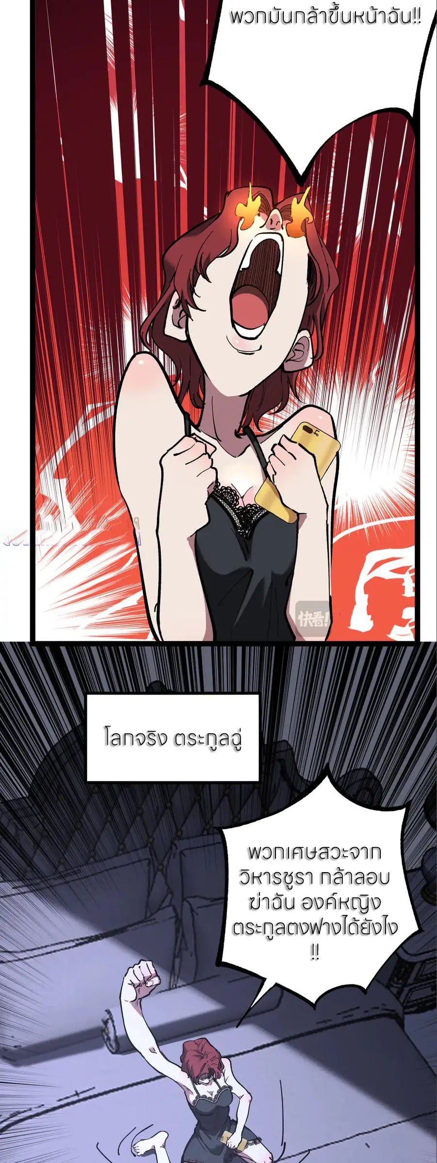 ราชานักฆ่าแห่งโลกเสมือน🗡️ ตอนที่ 50 หน้า 7