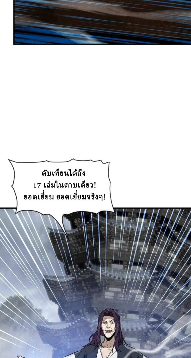 จอมมารสุดแกร่ง ล้างแค้นศิษย์ทรยศ ตอนที่ 36 หน้า 56