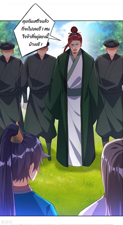 ข้ารับใช้ชั้นหนึ่ง ตอนที่ 84 หน้า 9