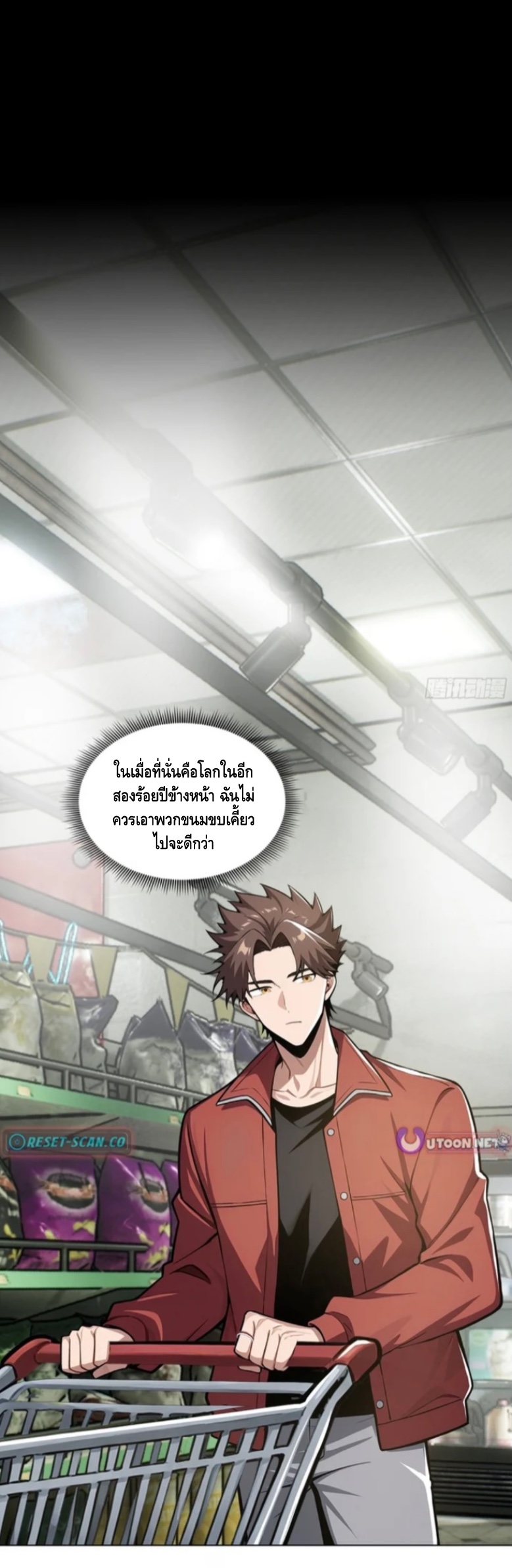 พ่อค้าเถื่อนแห่งวันสิ้นโลก ตอนที่ 8 หน้า 7