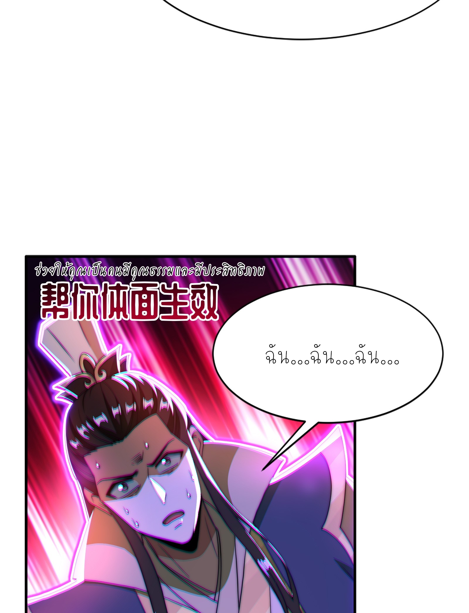 กู่เป่ยเฉินเริ่มต้นผูกระบบกับสาวศักดิ์สิทธิ์ทั้งหมด ตอนที่ 9 หน้า 52