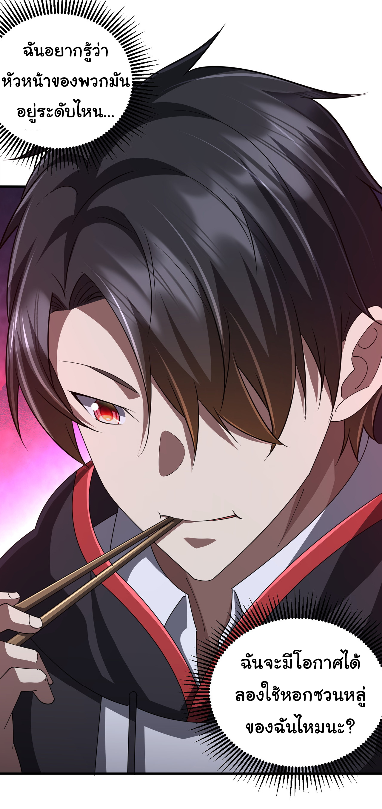 Start with trillions of coins ตอนที่ 68 หน้า 9