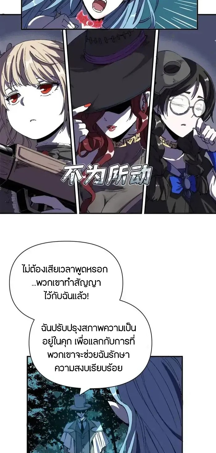 ผู้พิทักษ์แห่งเรือนจำแม่มด ตอนที่ 1 หน้า 21