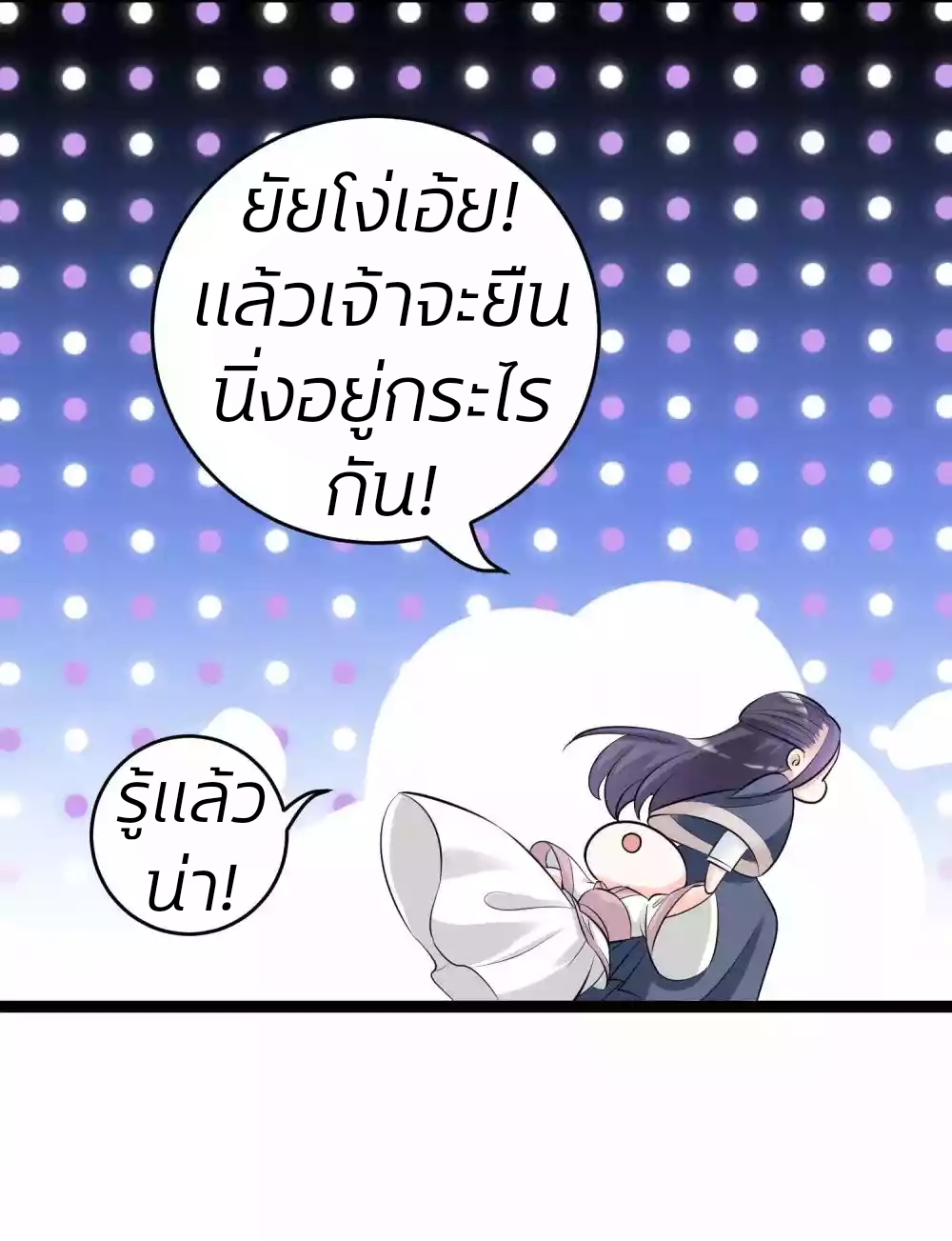 คุณหนูใหญ่แพทย์พิษมรณะ ตอนที่ 35 หน้า 24