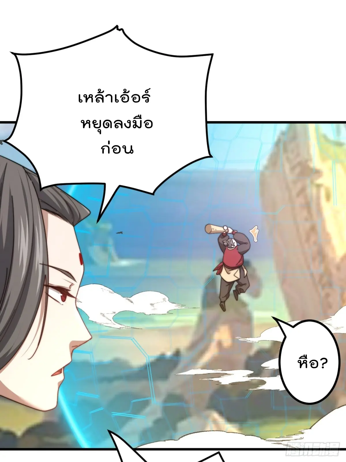 ตัวแปรจุติ ตอนที่ 104 หน้า 22