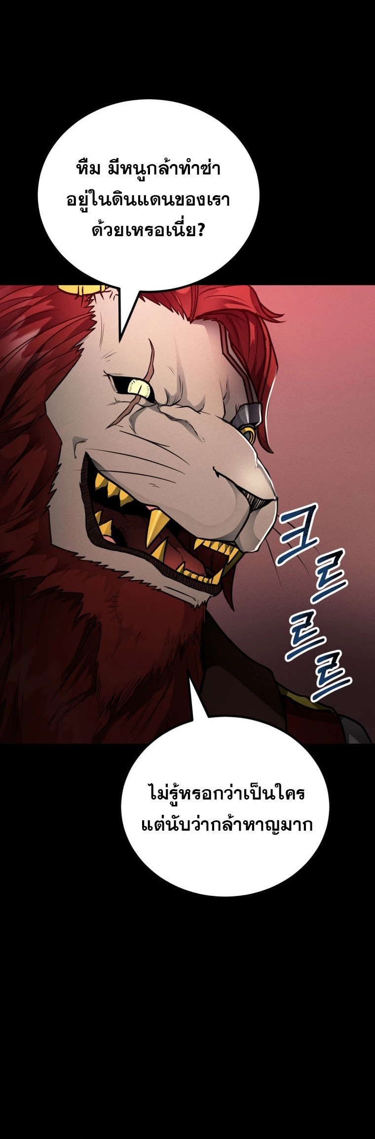 ฉันกลายเป็นสัตว์ประหลาดต่างดาวที่เติบโตได้ ตอนที่ 18 หน้า 37