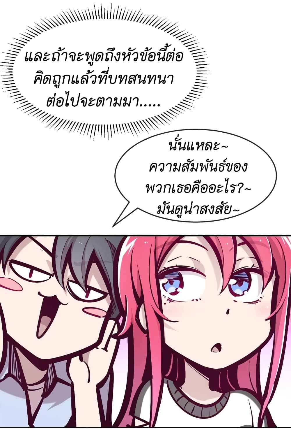 Demon x Angel can't get along! ตอนที่ 71 หน้า 28