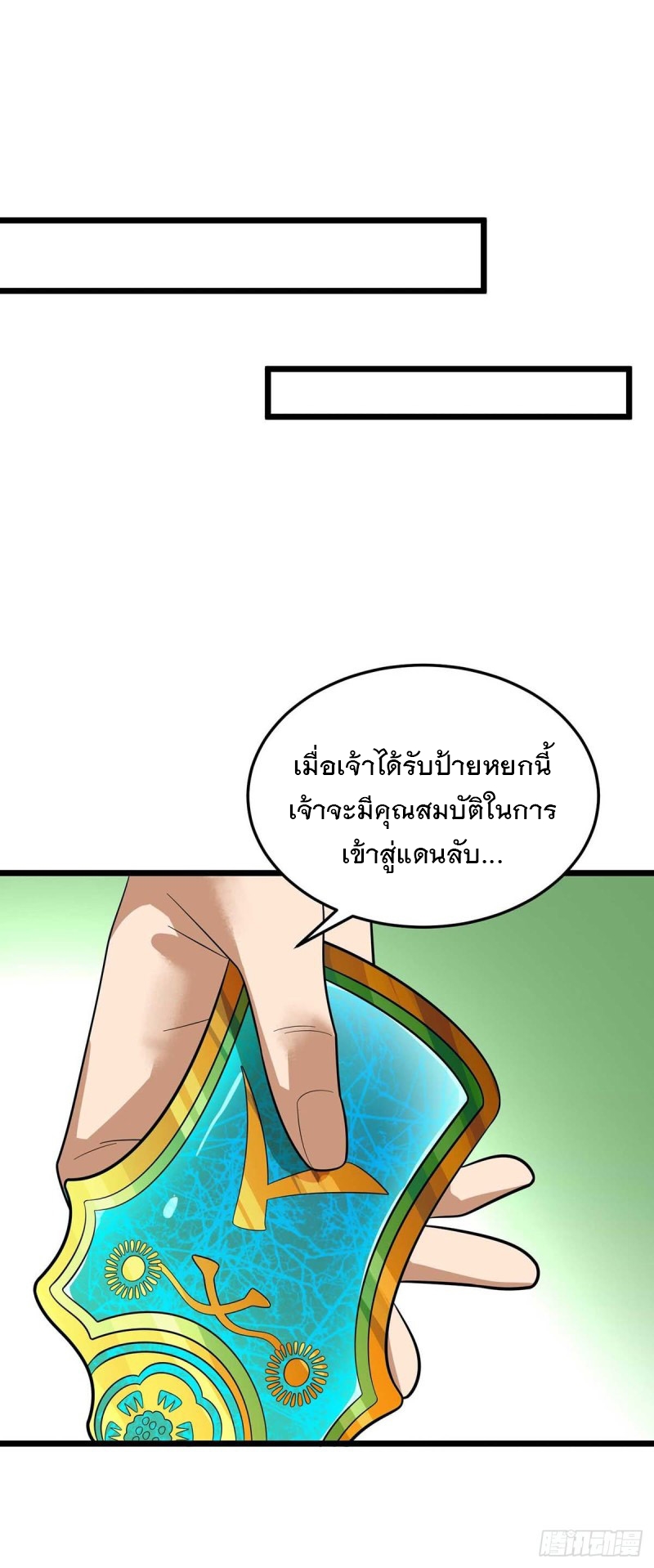 Dominate The Three Realms ตอนที่ 173 หน้า 19