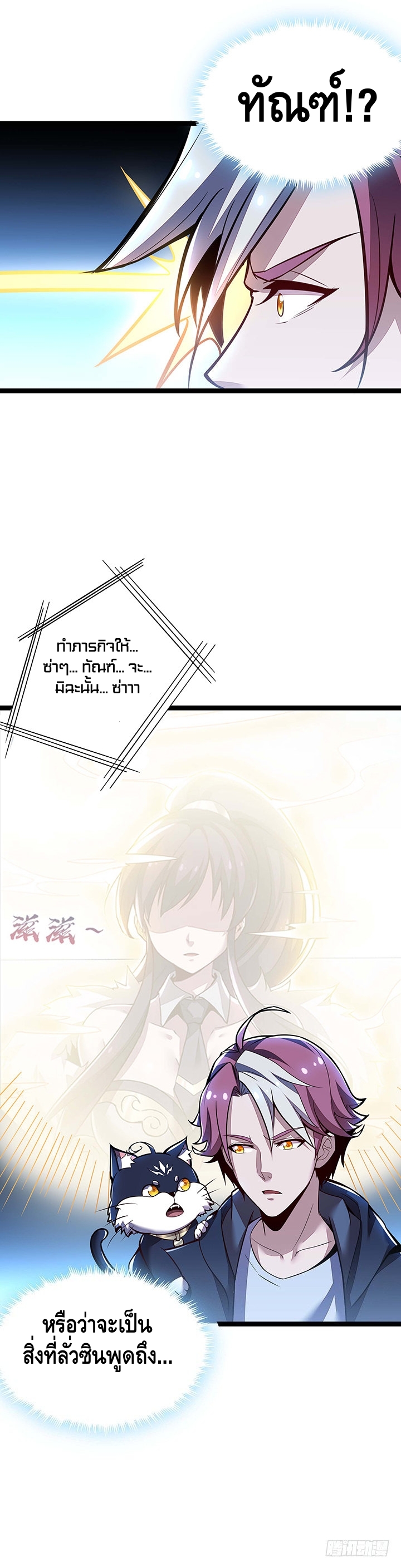 Undead King Beyond ตอนที่ 32 หน้า 10