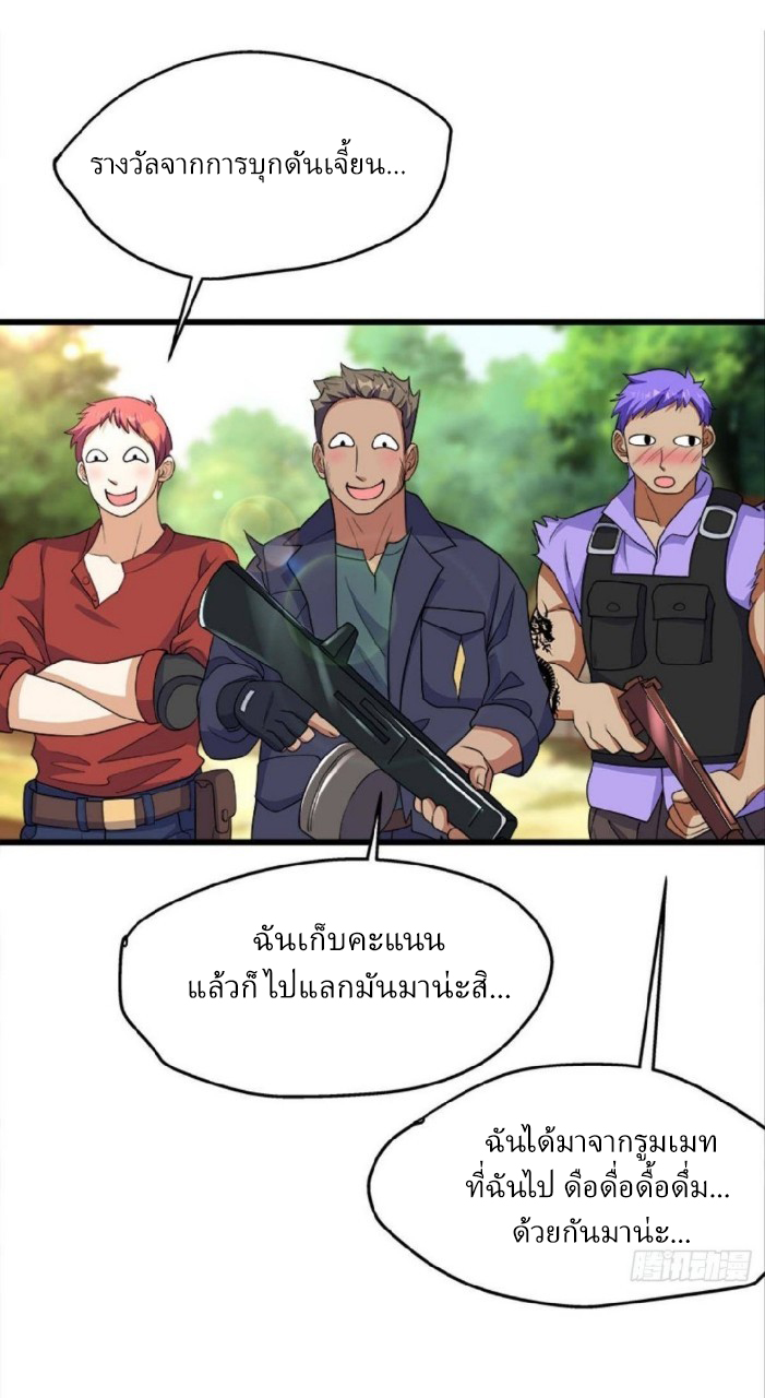 ผมพึ่งกลายเป็นคนรวยที่สุดในวันสิ้นโลก ตอนที่ 31 หน้า 15