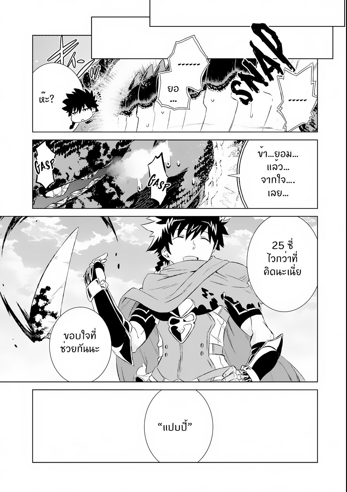 Isekai de Tadahitori no Mamono Tsukai ตอนที่ 5 หน้า 25