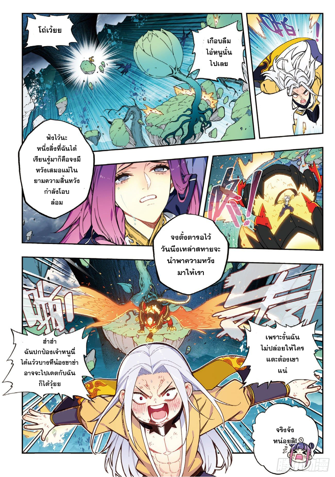 X – Epoch of the Dragon - ยุคสมัยแห่งมังกร ตอนที่ 10 หน้า 8