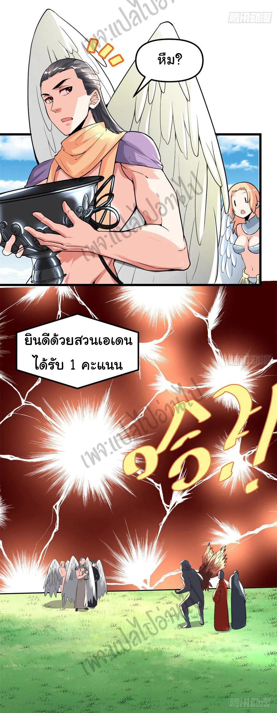 I might be a fake fairy ตอนที่ 136 หน้า 20