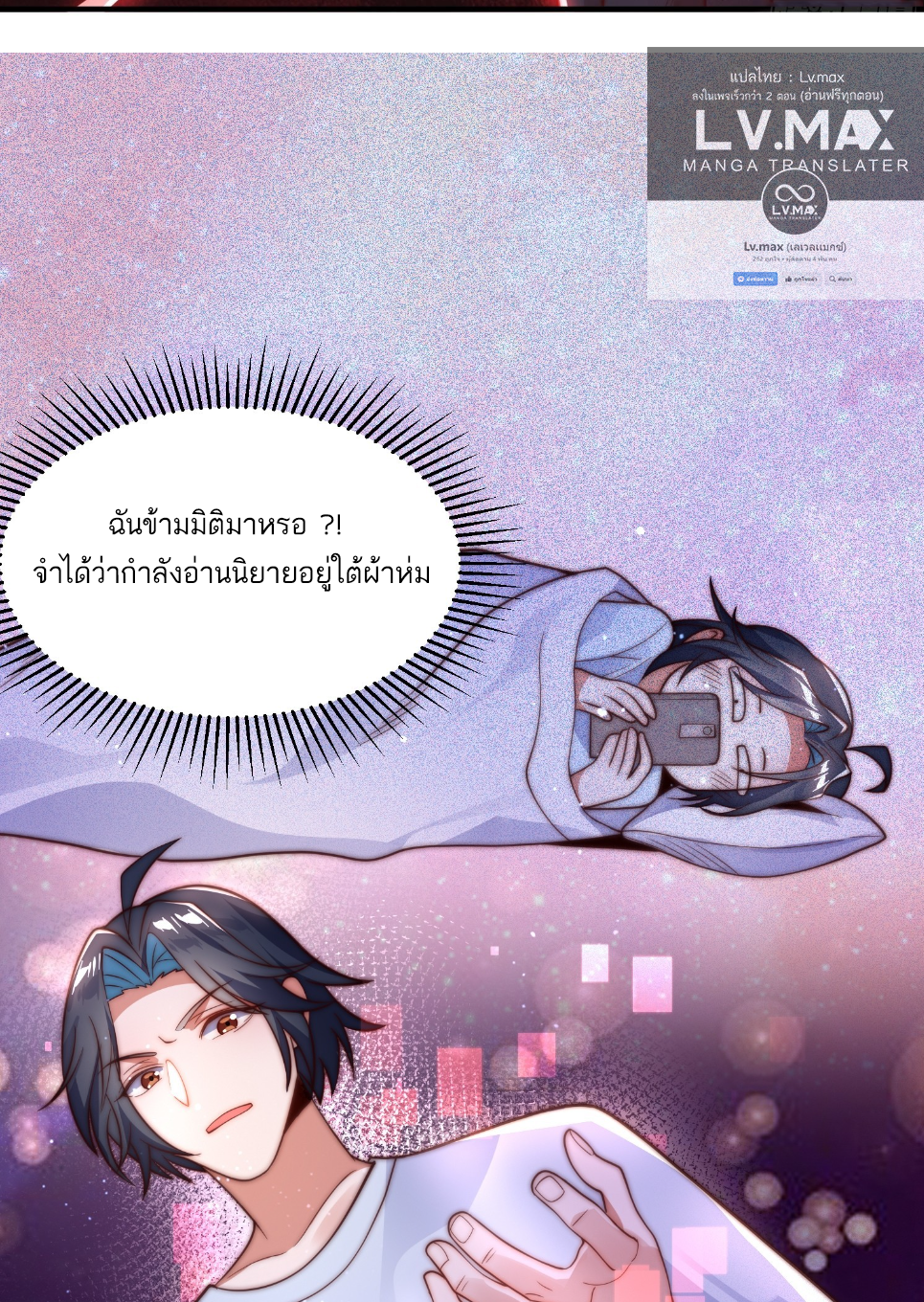 ซวยแล้วข้าโดนตามล่าจากศิษย์ในสำนัก ตอนที่ 2 หน้า 24