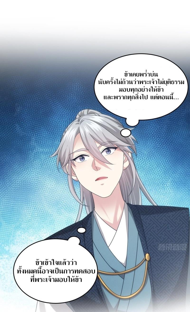 ข้าแค่ไม่เล่นไพ่ตามเกม ตอนที่ 137 หน้า 2