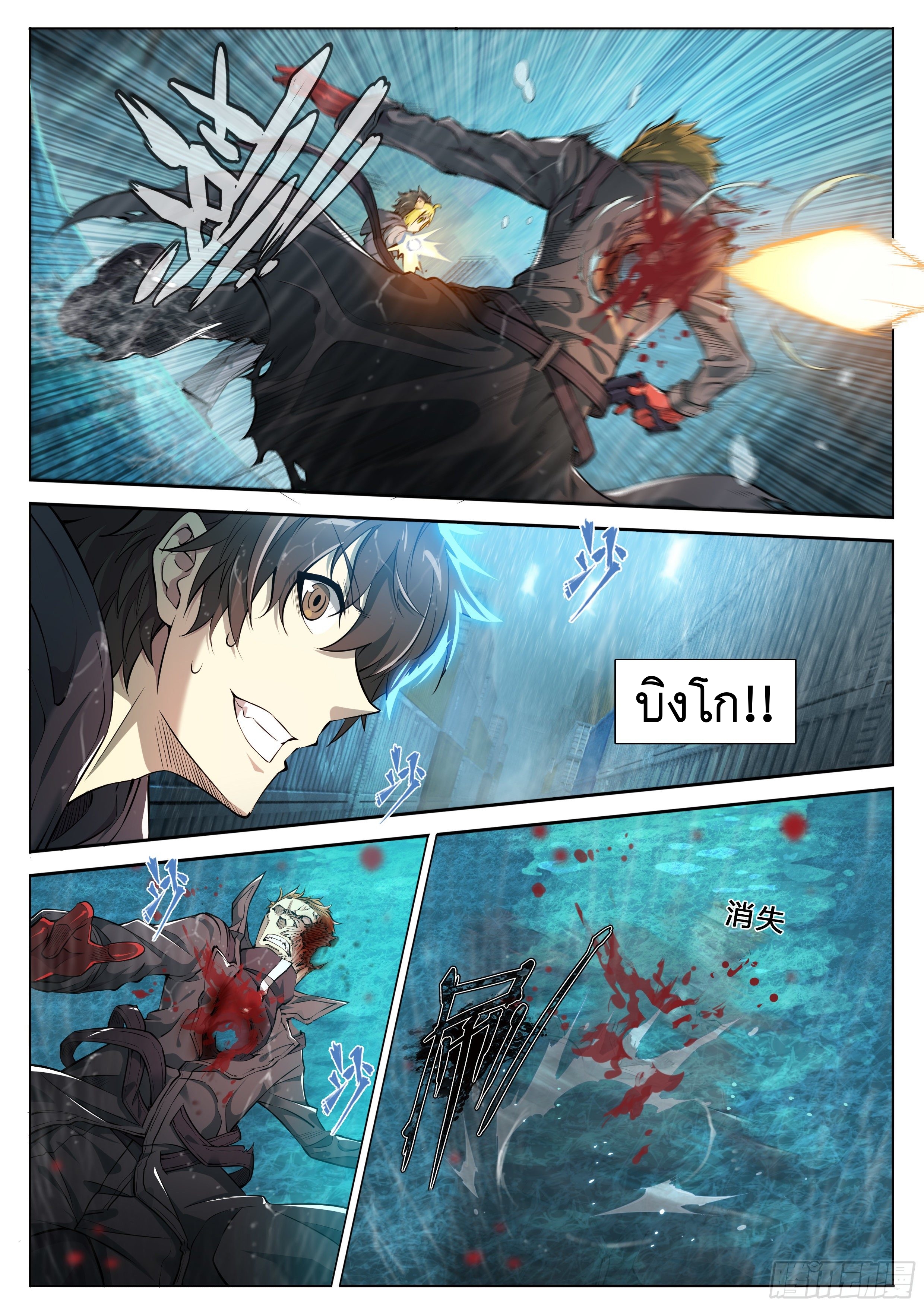 Apocalypse Forecast ตอนที่ 44 หน้า 22