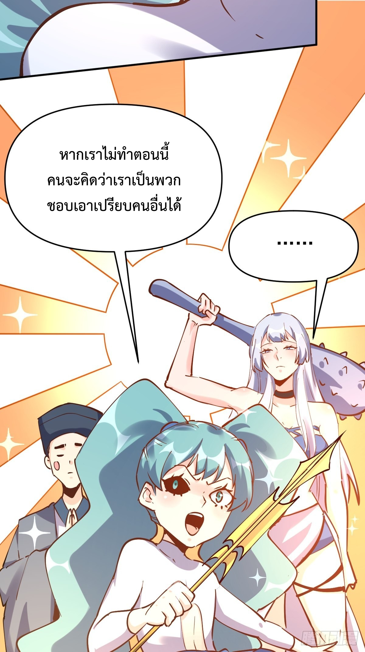กลายเป็นว่าข้าคือจอมยุทธ์ผู้ยิ่งใหญ่ ตอนที่ 120 หน้า 34