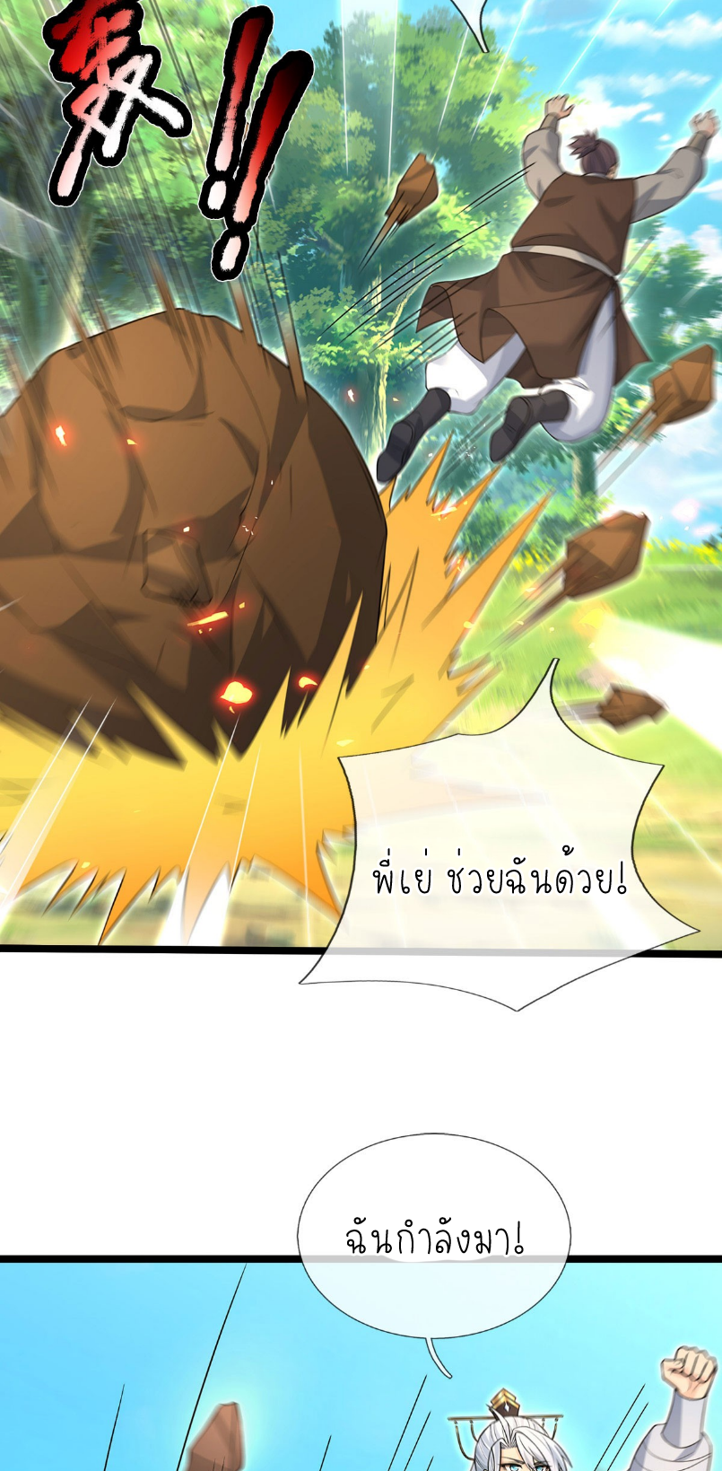 ปลุกร่างกาย ฉันอมตะ ตอนที่ 60 หน้า 12