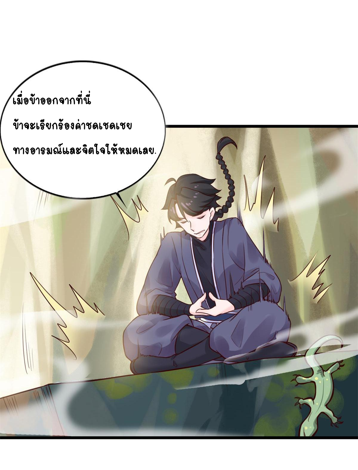 Double Cultivation ตอนที่ 8 หน้า 17