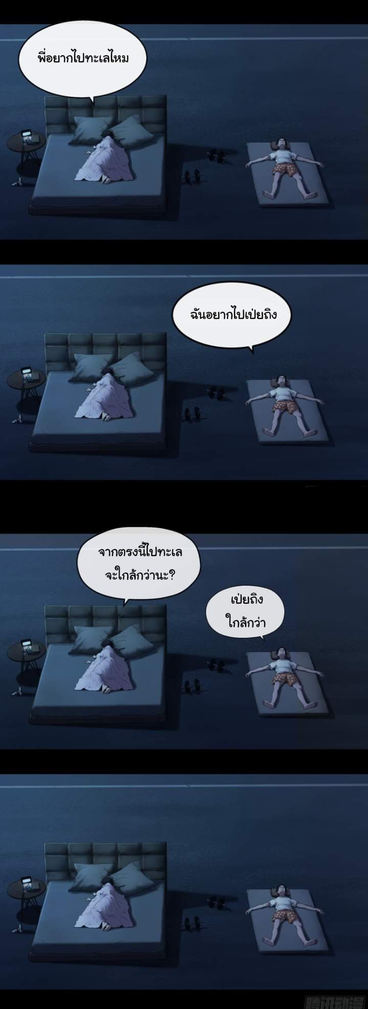 The last man ตอนที่ 5 หน้า 4