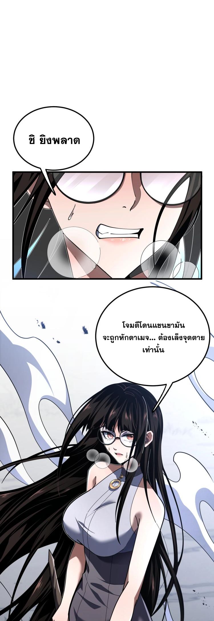 นักเรียนใหม่ระดับ SS แห่งสถาบันเวทมนตร์สุดแกร่ง ตอนที่ 4 หน้า 28