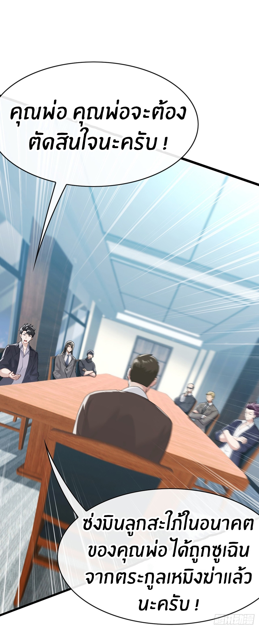 ลงจากภูเขาเพื่อมาเป็นเบ๊ภรรยา ตอนที่ 89 หน้า 15