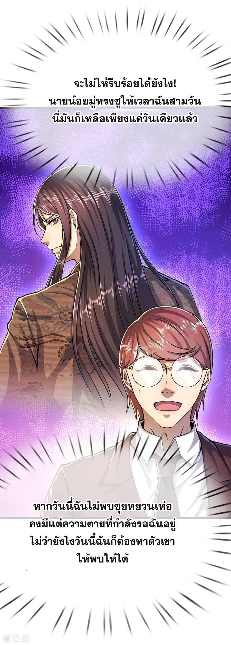 มหาเทพเซียนหมอ ตอนที่ 185 หน้า 7