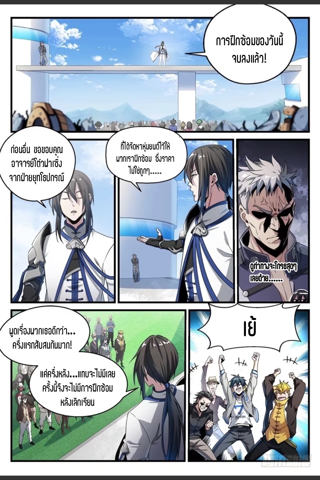สุดยอดจ้าวจิตวิญญาณ ตอนที่ 51 หน้า 10