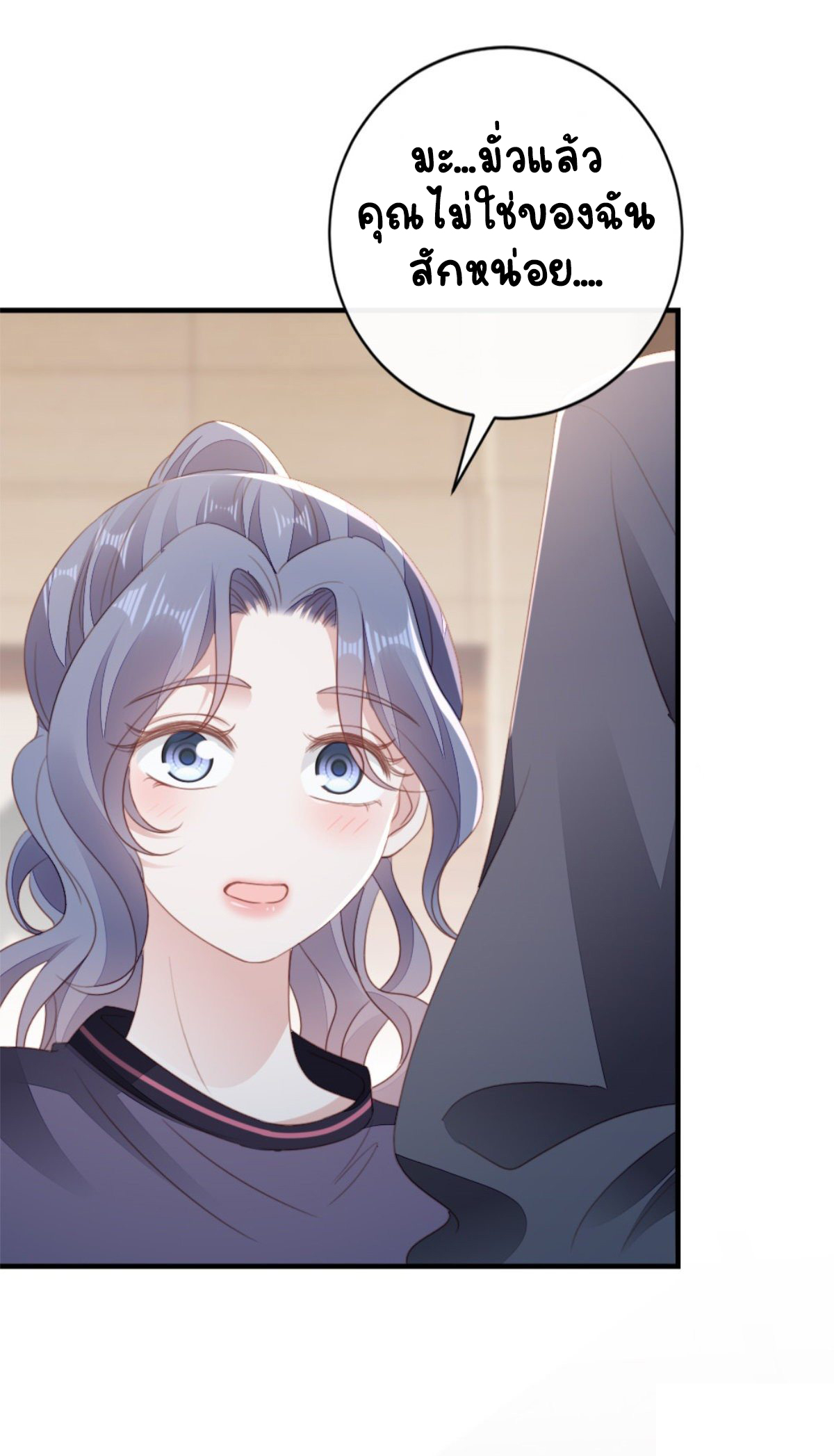 ระบบเปลี่ยนชะตายัยตัวร้าย ตอนที่ 74 หน้า 5