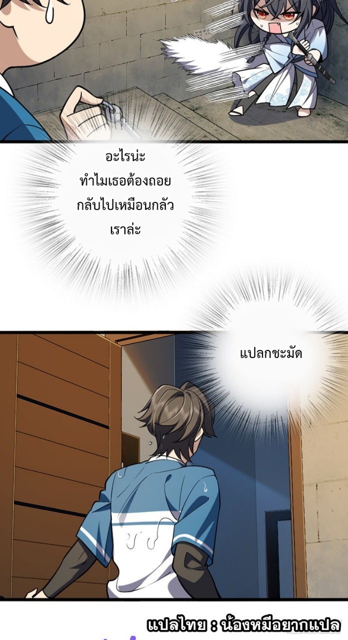 ภรรยาผมเป็นผู้ฝึกตนเมื่อพันปีก่อน ตอนที่ 1 หน้า 23