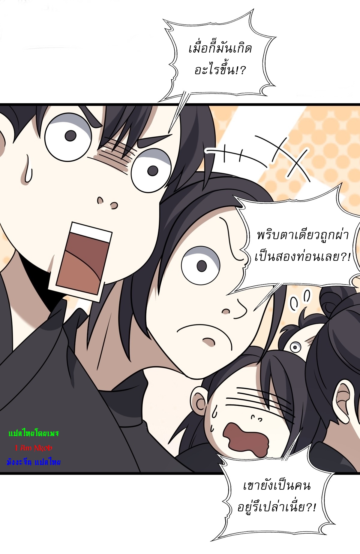 เก็บตัวร้อยปี จากนี้พี่ขอเทพ! INVINCIBLE AFTER A HUNDRED YEARS OF SECLUSION ตอนที่ 90 หน้า 17