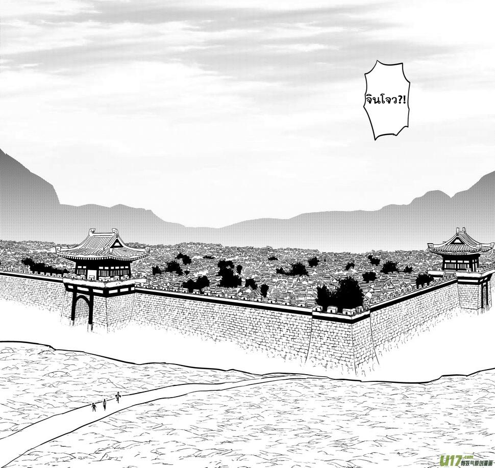 พยัคฆ์ X กระเรียน มหาเวทย์ผนึกมาร ตอนที่ 75 หน้า 7