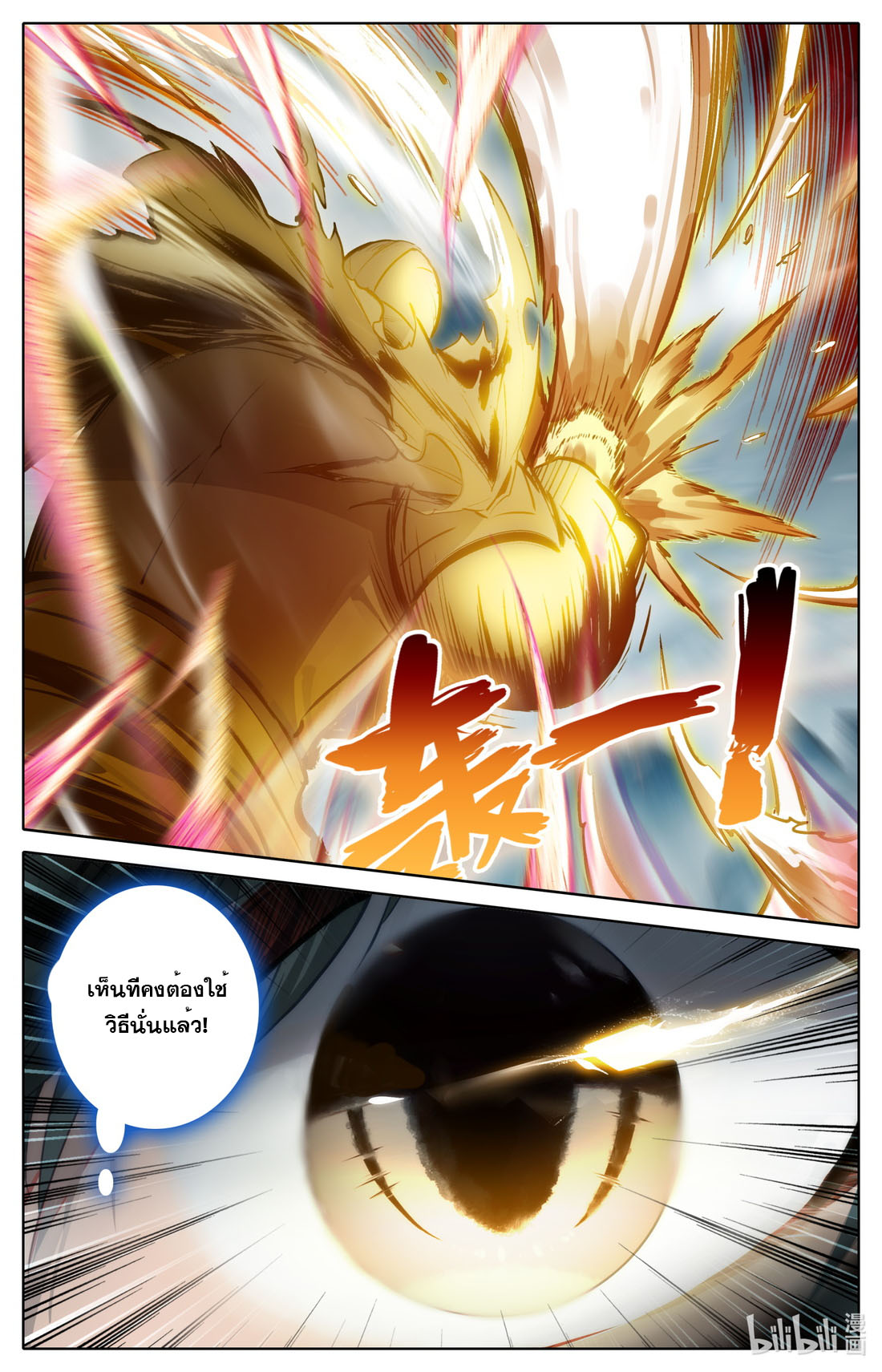 คัมภีร์วิถีเซียน (จบ) ตอนที่ 78 หน้า 11