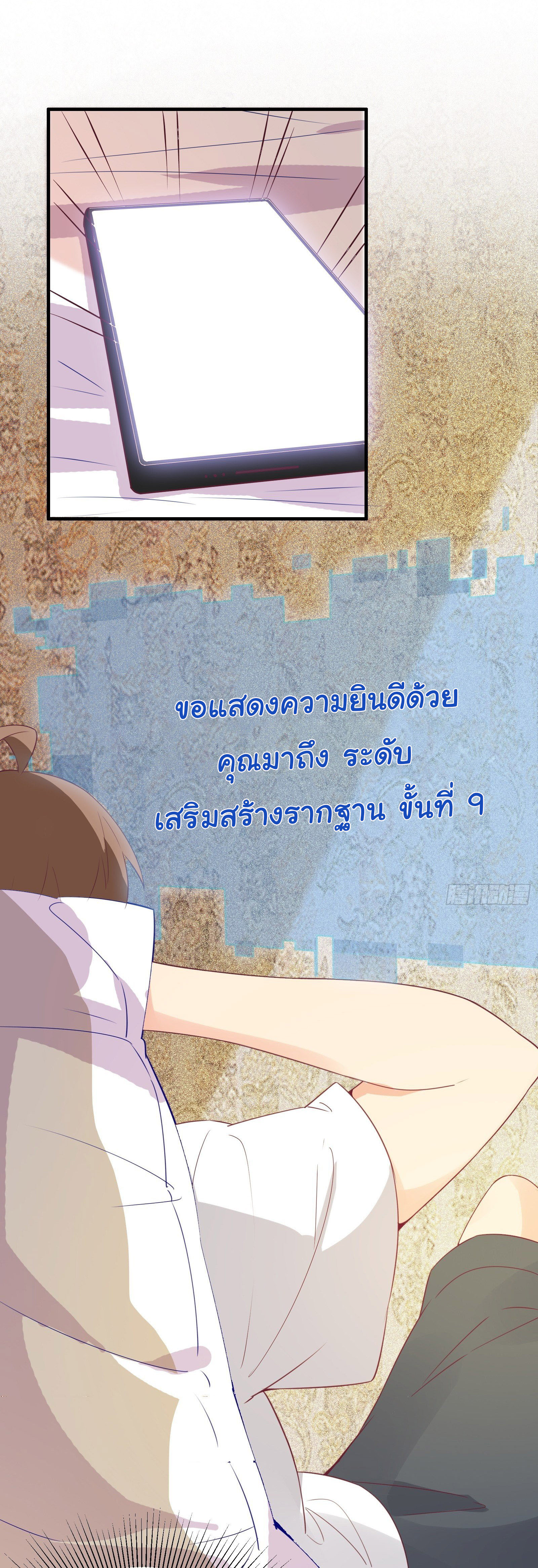สู่เส้นทางแห่งราชาตะวันตก (my journey to the west ) ตอนที่ 24 หน้า 11
