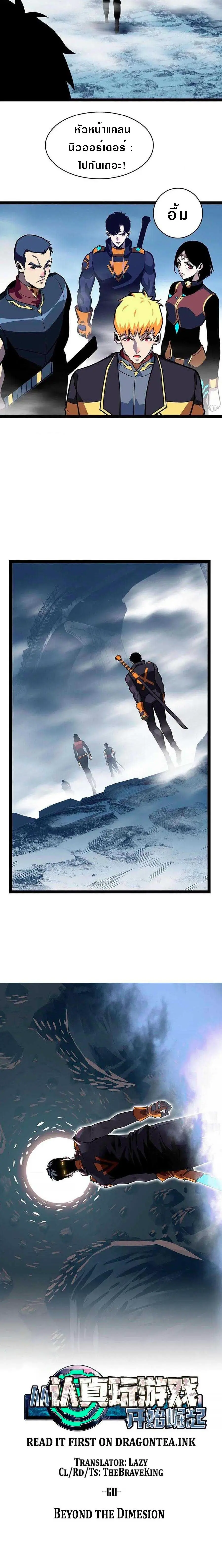 [จบ] เริ่มต้นใหม่ด้วยการเล่นเกมอย่างจริงจัง - It All Starts With Playing Game Seriously ตอนที่ 60 หน้า 4